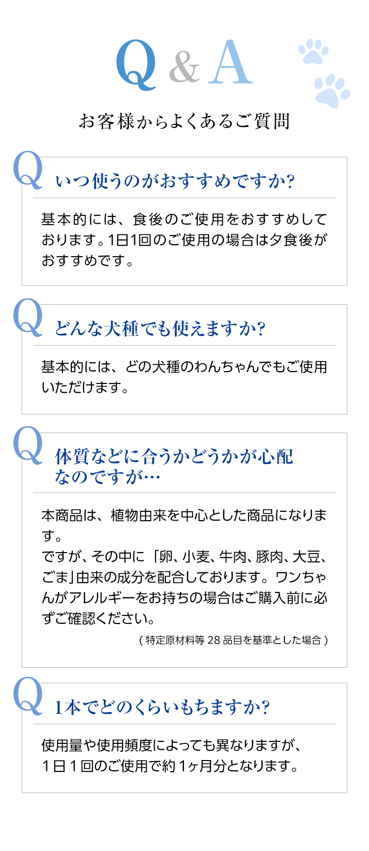 お客様からよくあるご質問
